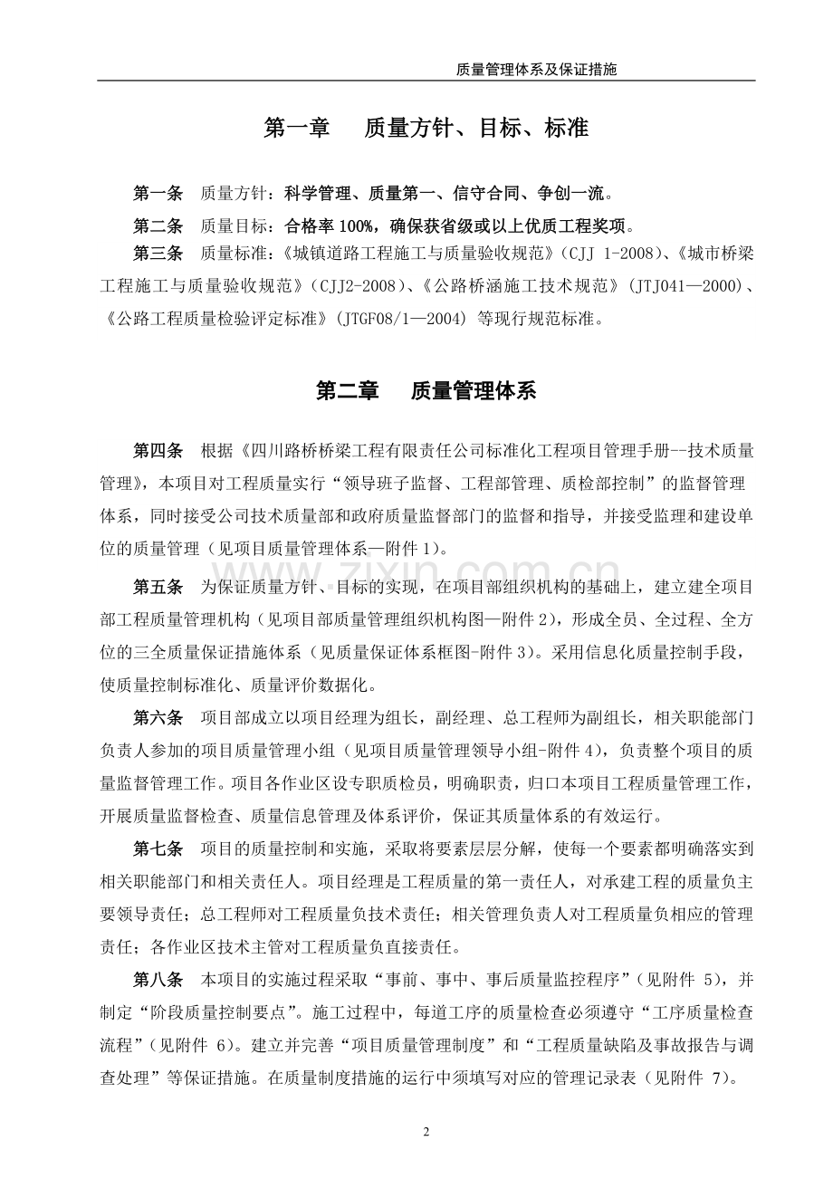 工程质量管理体系及保证措施(方案).doc_第3页