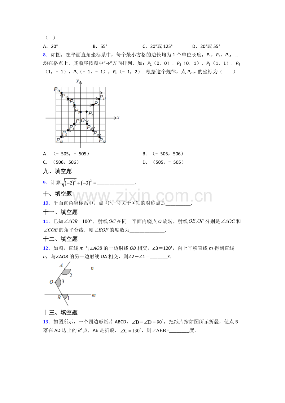 2022年人教版中学七7年级下册数学期末测试(含答案).doc_第2页