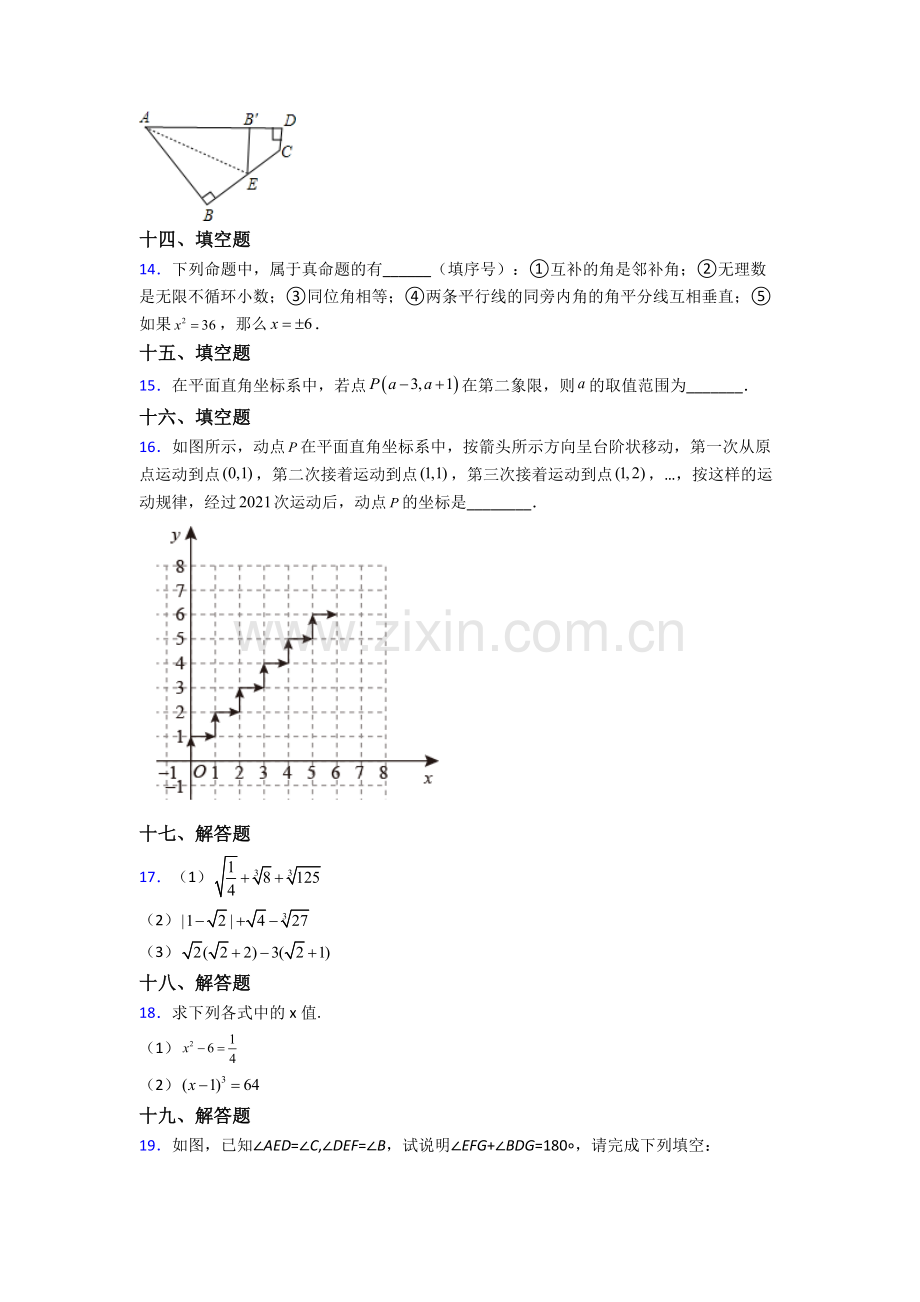 2022年人教版中学七7年级下册数学期末测试(含答案).doc_第3页