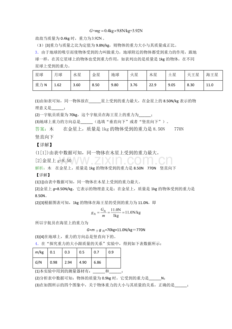 物理八年级下册物理实验题试卷达标检测(Word版含解析).doc_第3页