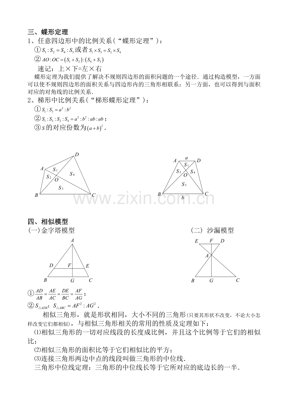 几何五大模型-汇总.doc_第2页