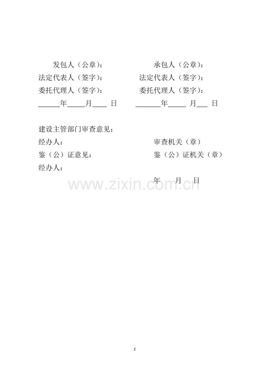 工程质量保证书.docx_第3页