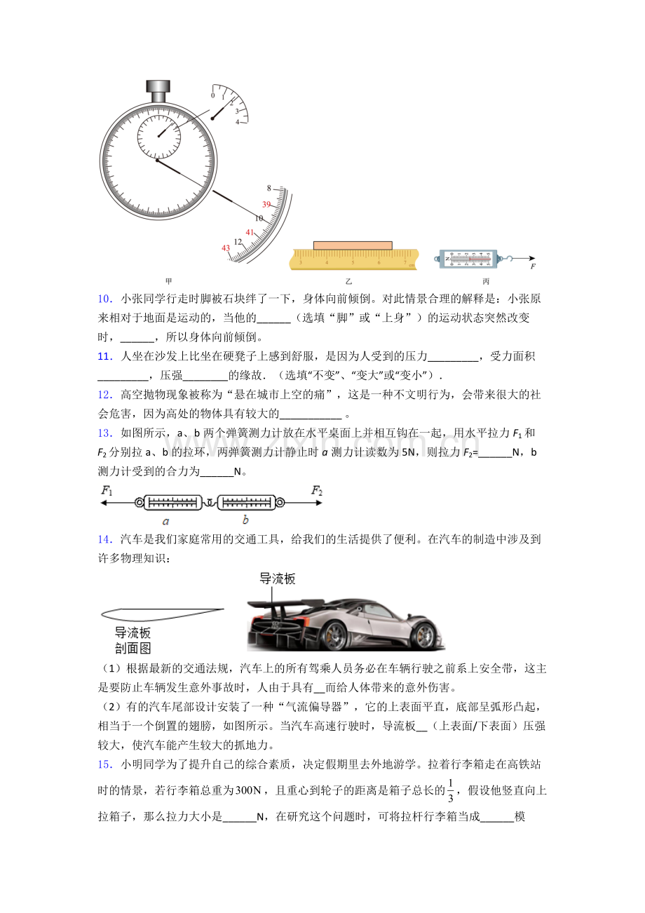 人教版八年级下册物理期末试卷测试卷附答案(1).doc_第3页