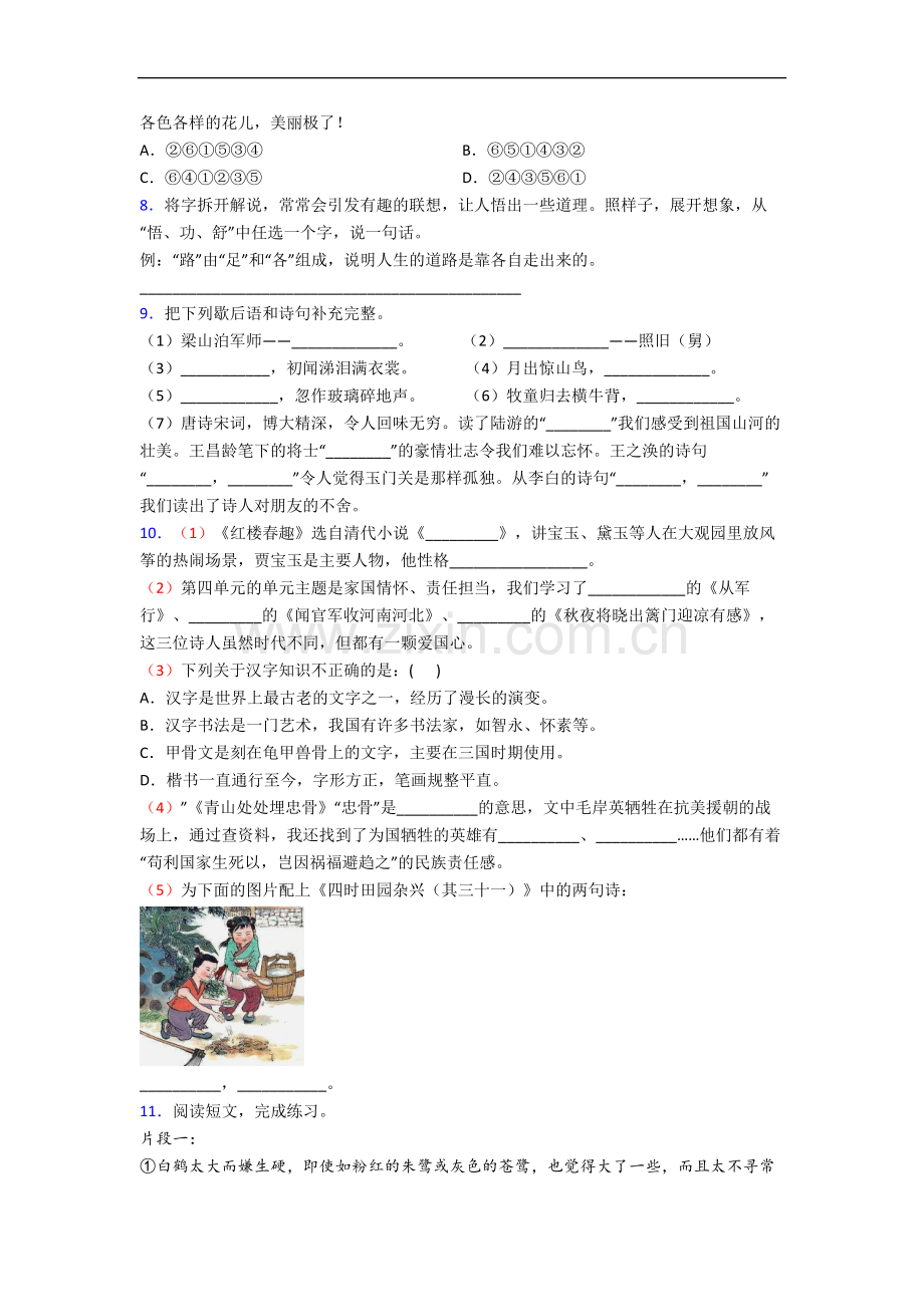 【语文】湖州市五年级下册期末复习试卷.doc_第2页