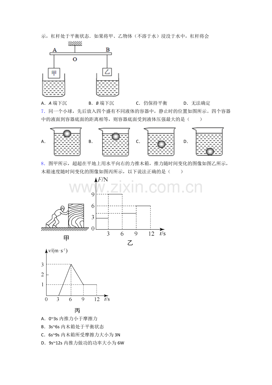 初中人教版八年级下册期末物理综合测试试题优质.doc_第2页