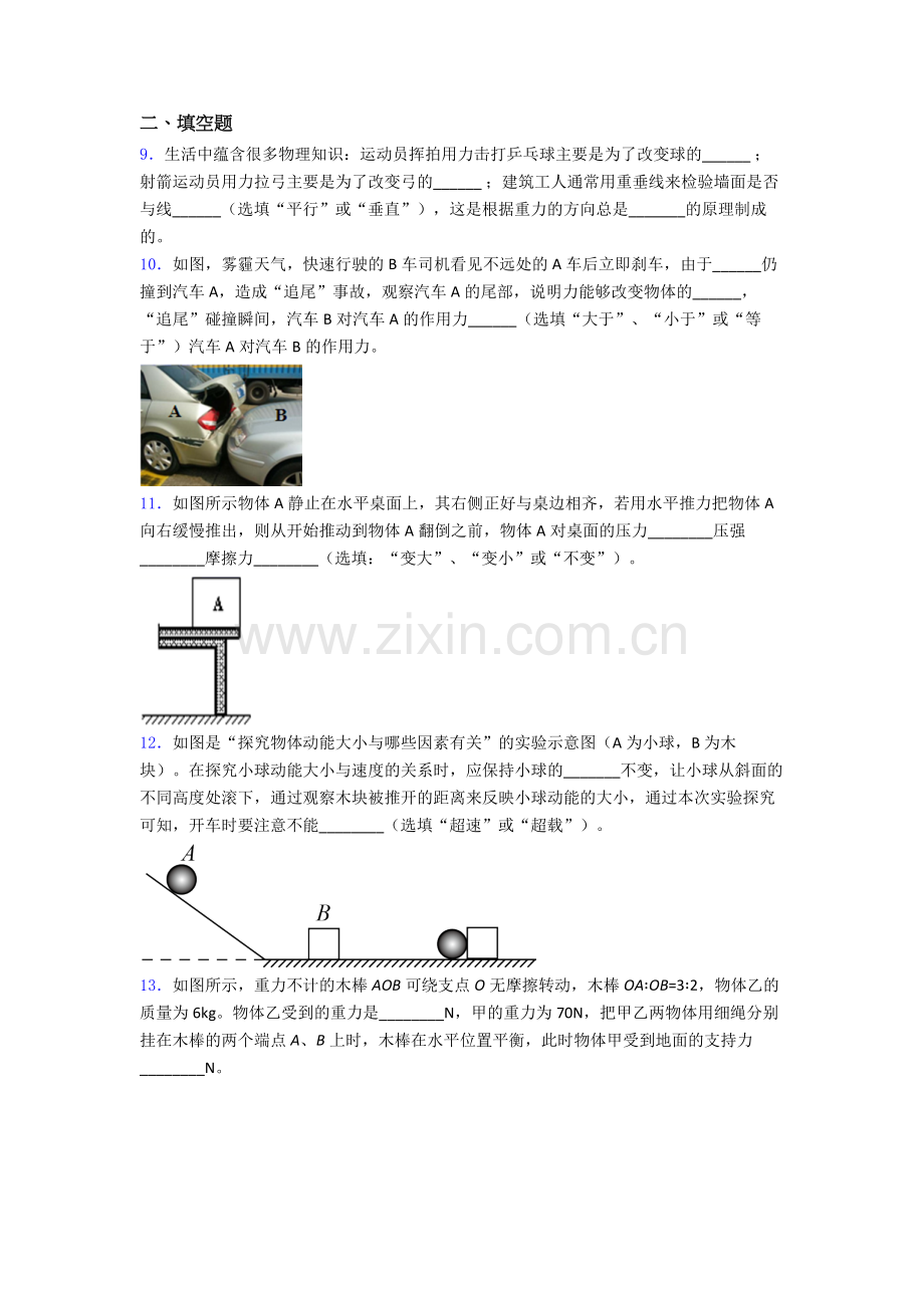 初中人教版八年级下册期末物理综合测试试题优质.doc_第3页