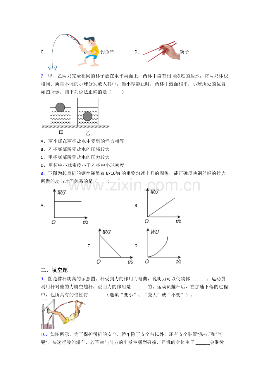 初中人教版八年级下册期末物理测试模拟题目经典套题答案.doc_第2页