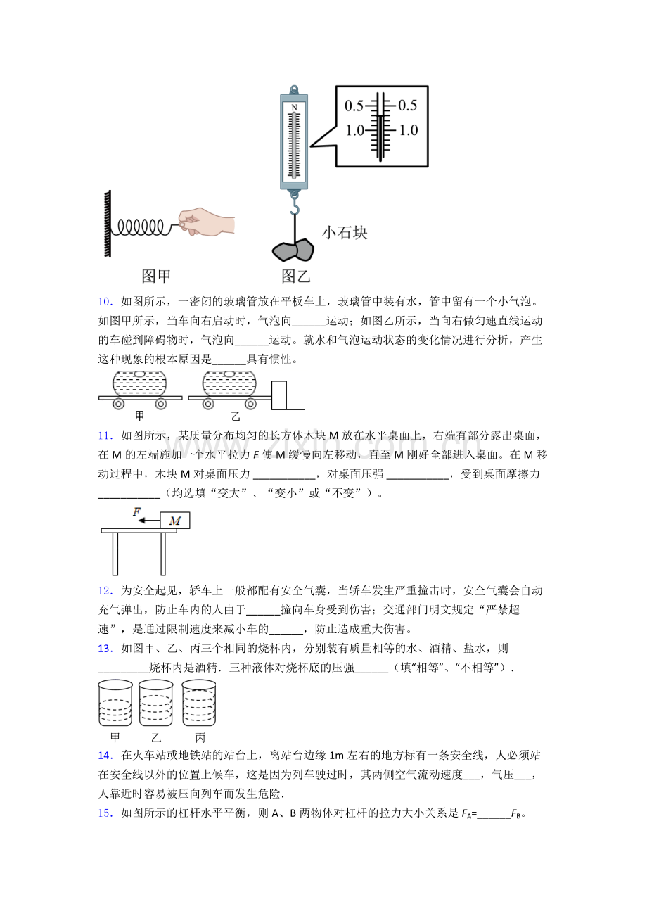 初中人教版八年级下册期末物理测试真题经典解析.doc_第3页