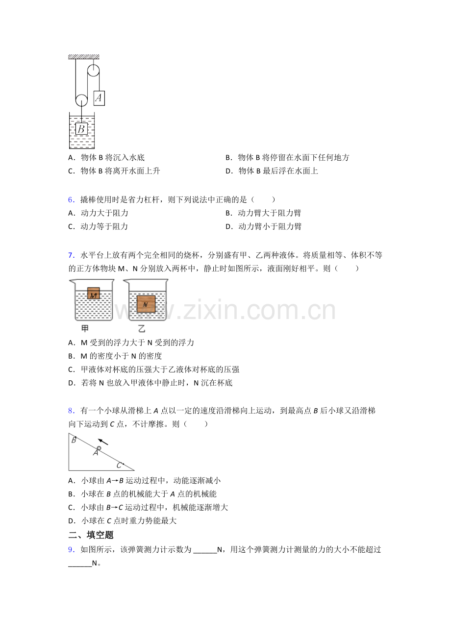 物理初中人教版八年级下册期末综合测试题目优质及解析.doc_第2页