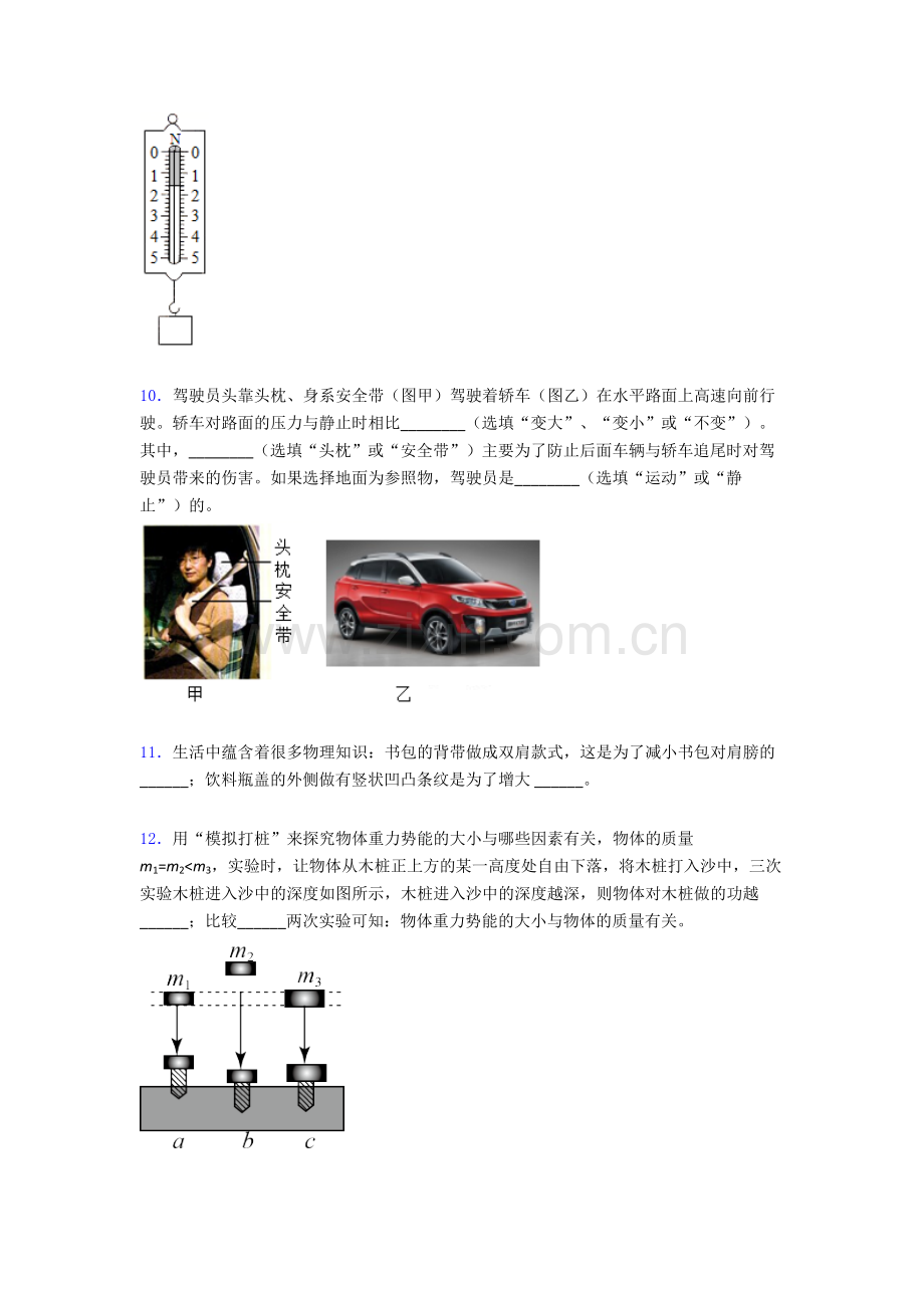 物理初中人教版八年级下册期末综合测试题目优质及解析.doc_第3页