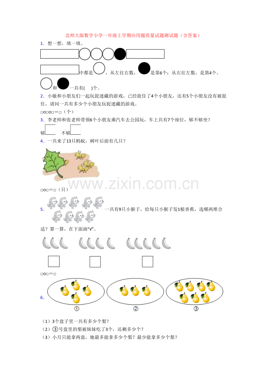 北师大版数学小学一年级上学期应用题质量试题测试题(含答案).doc_第1页