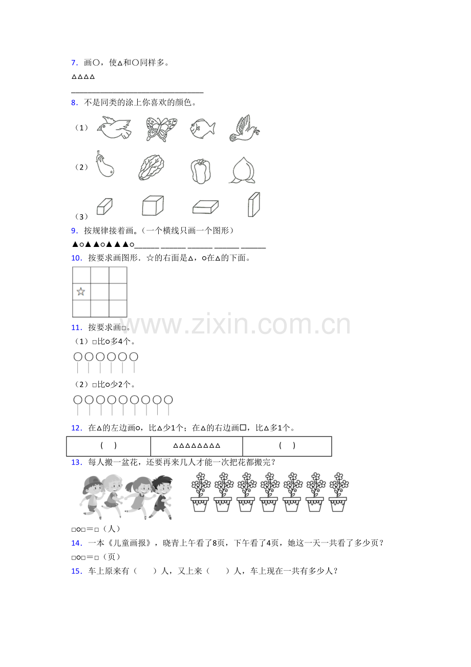 北师大版数学小学一年级上学期应用题质量试题测试题(含答案).doc_第2页