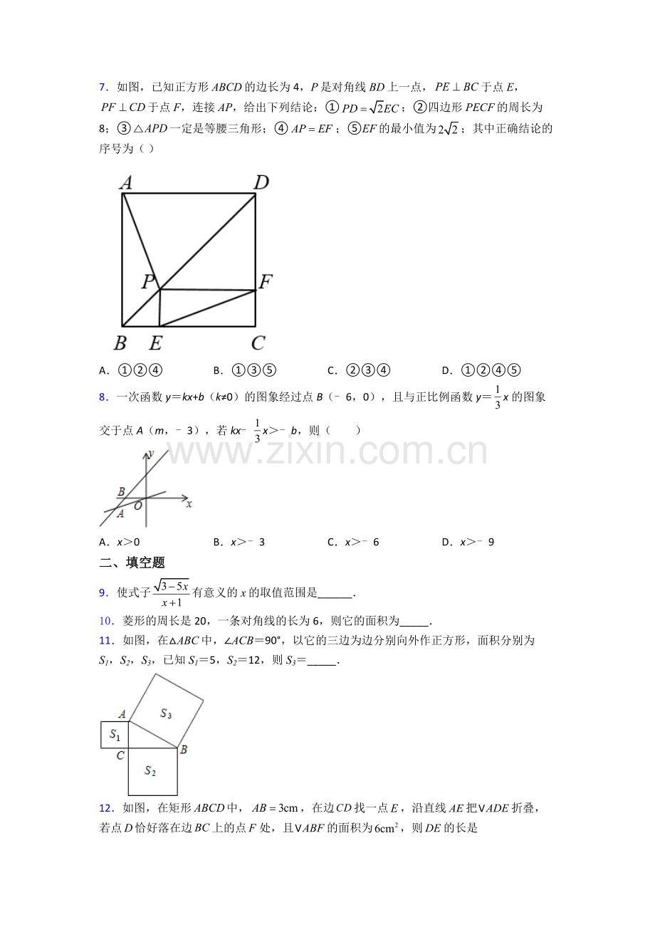 数学八年级下册数学期末试卷练习(Word版含答案).doc_第2页