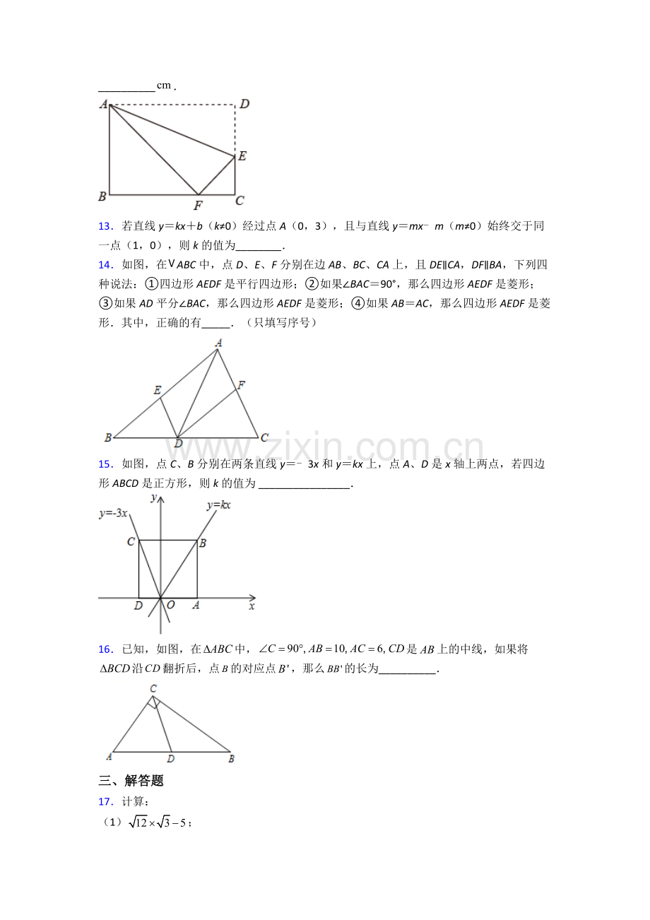 数学八年级下册数学期末试卷练习(Word版含答案).doc_第3页