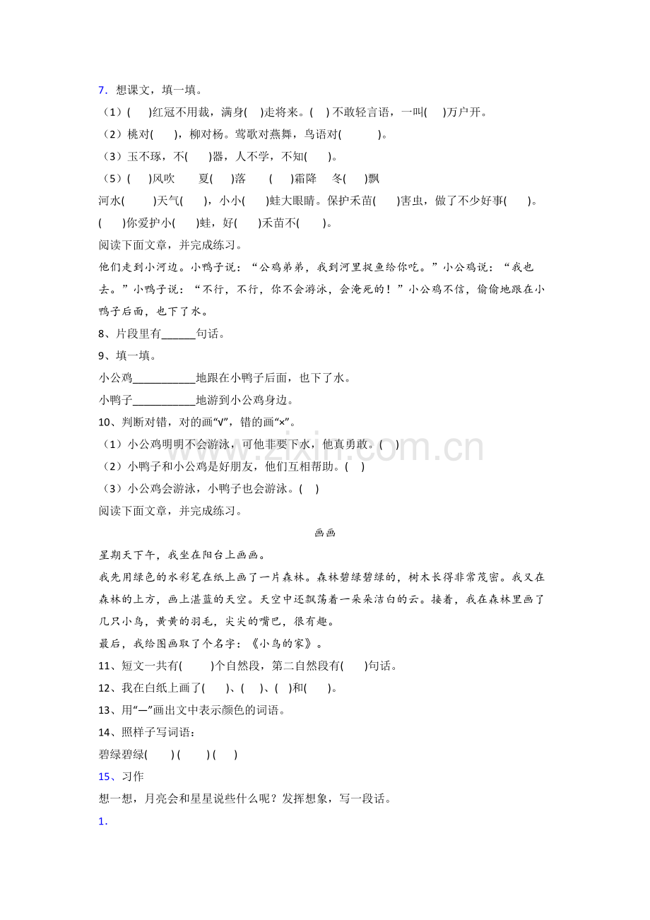 一年级下册期末语文复习试卷测试卷(及答案).doc_第2页