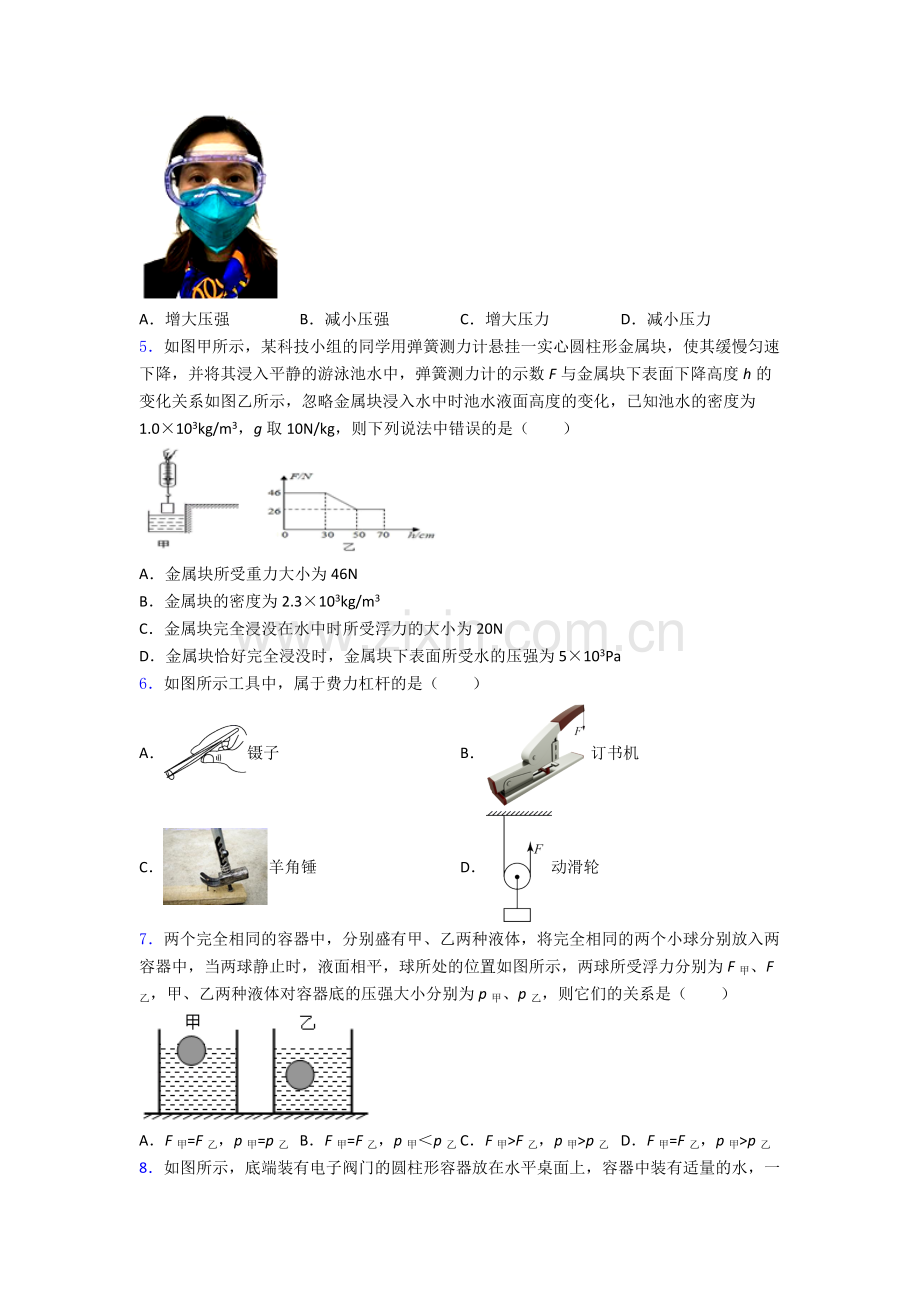 初中人教版八年级下册期末物理试卷精选名校及解析.doc_第2页