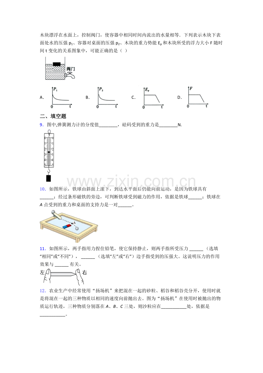 初中人教版八年级下册期末物理试卷精选名校及解析.doc_第3页