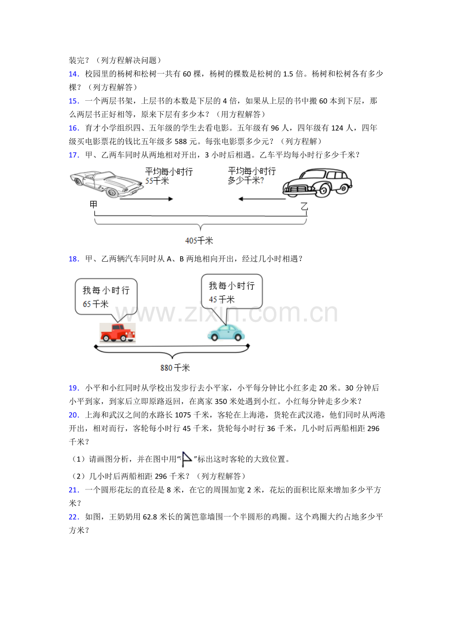 2024年人教版四4年级下册数学期末解答测试题(及解析).doc_第2页