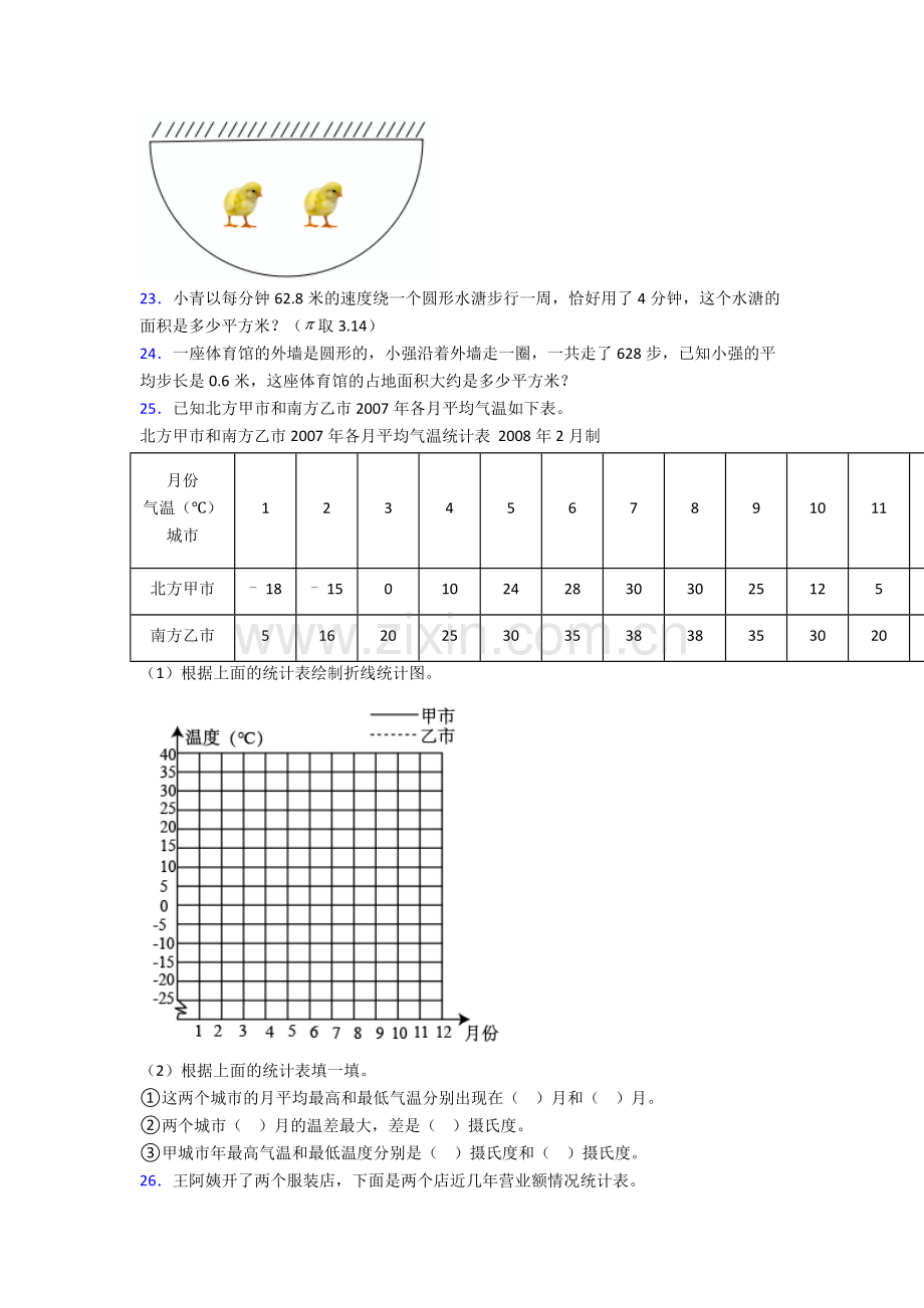 2024年人教版四4年级下册数学期末解答测试题(及解析).doc_第3页