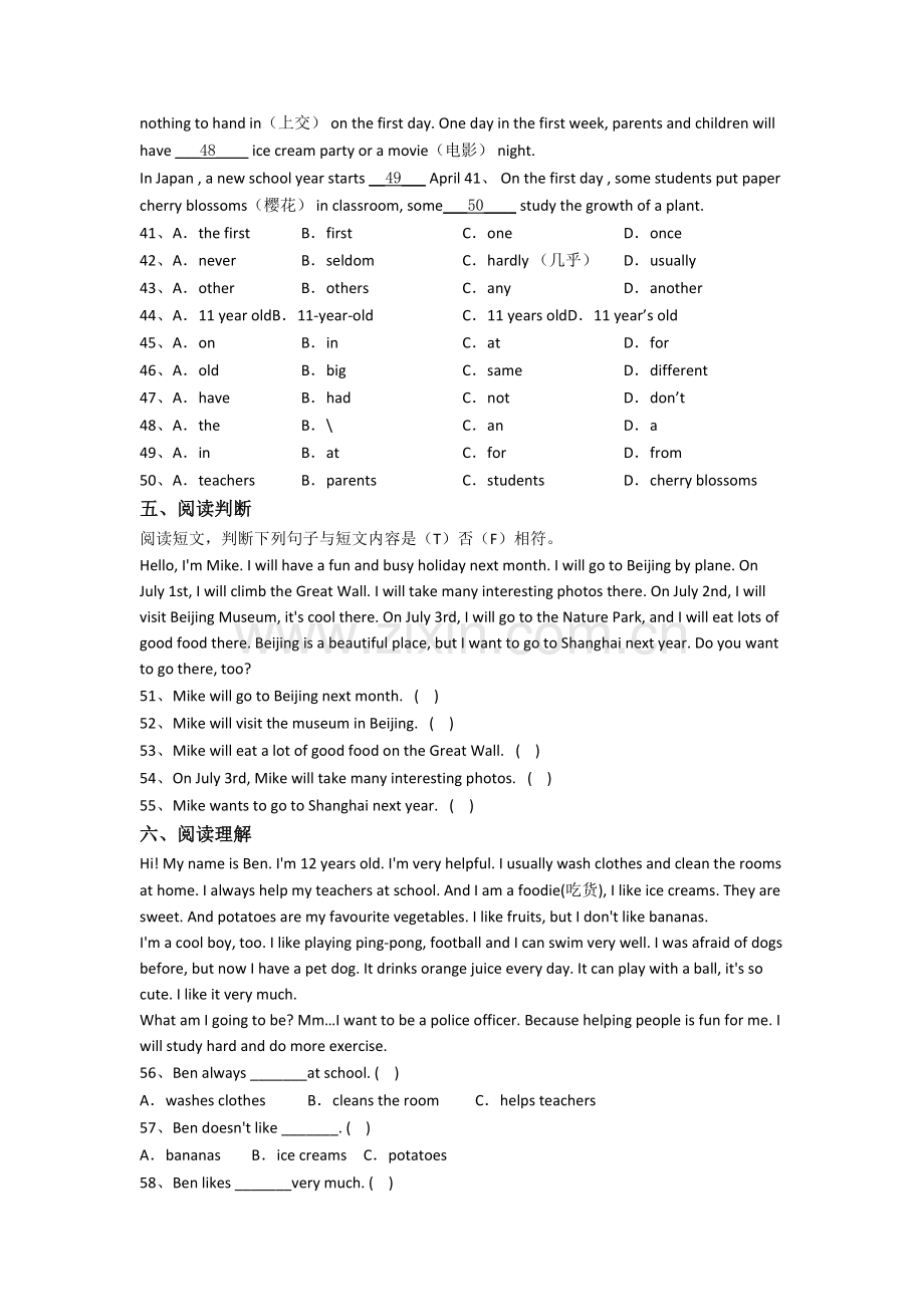 合肥高升学校英语新初一分班试卷(1).doc_第3页