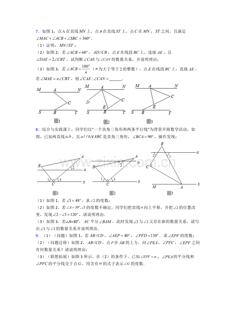 2023年人教版七7年级下册数学期末解答题测试附答案.doc_第3页