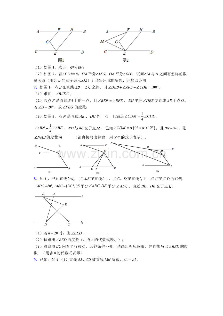 2022年人教版中学七7年级下册数学期末解答题压轴题试卷.doc_第2页