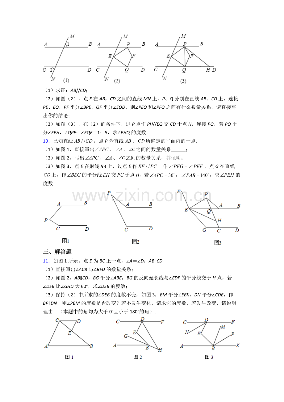 2022年人教版中学七7年级下册数学期末解答题压轴题试卷.doc_第3页