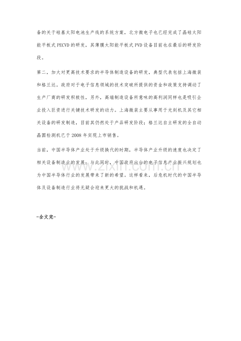 后危机时代的中国半导体及设备制造行业的挑战和机遇.docx_第3页