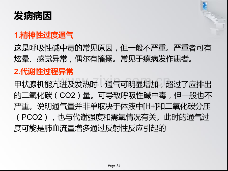 过度换气综合症学习.ppt_第3页