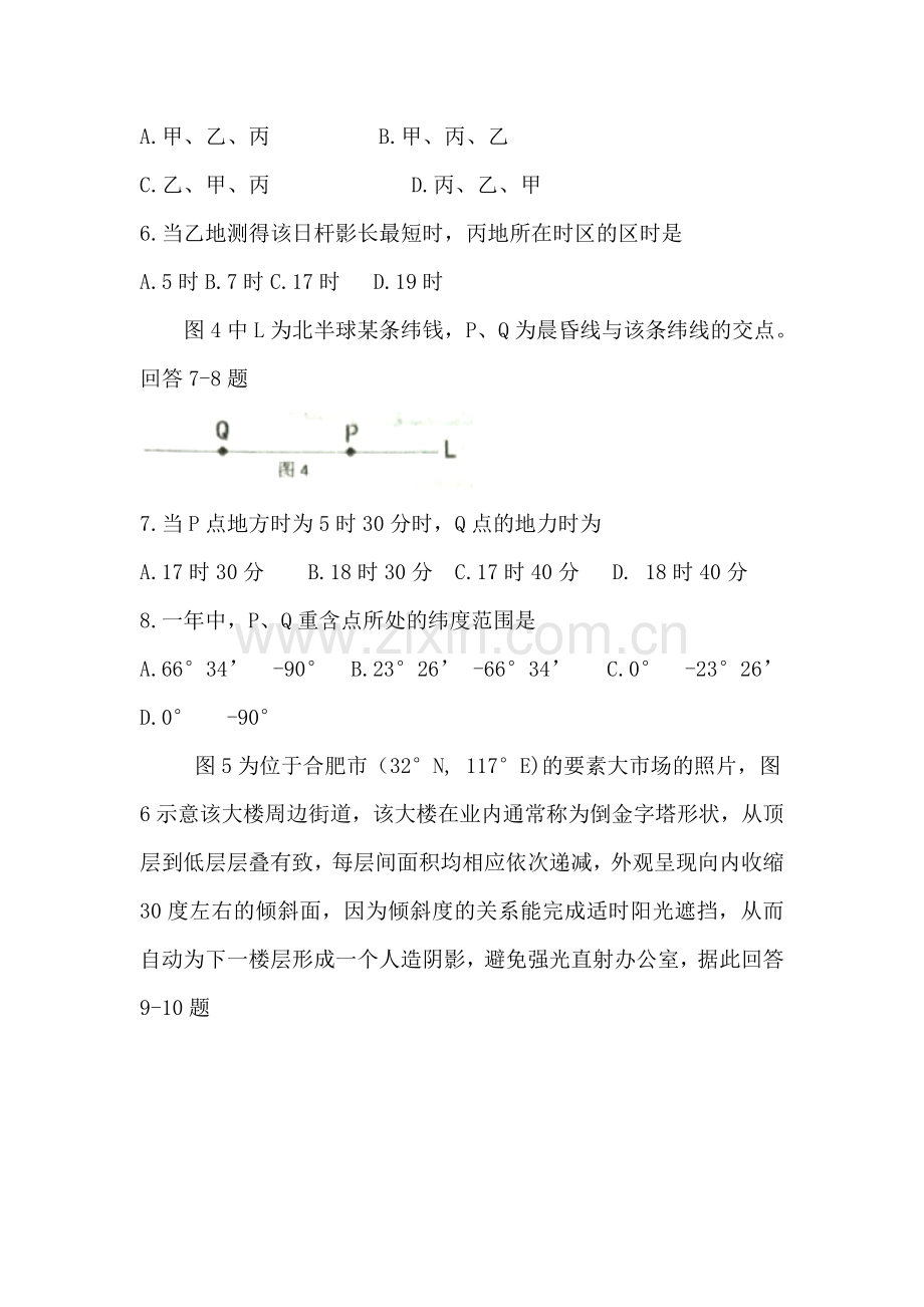 江苏省如东高级中学2015-2016学年高二地理下册期末考试题2.doc_第3页