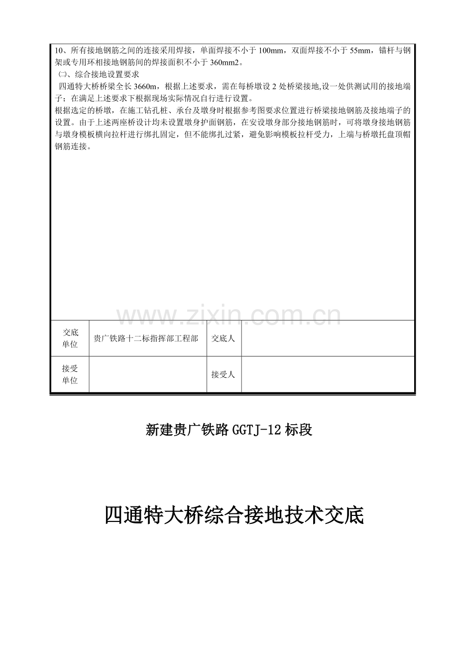 四通特大桥综合接地技术交底.doc_第2页