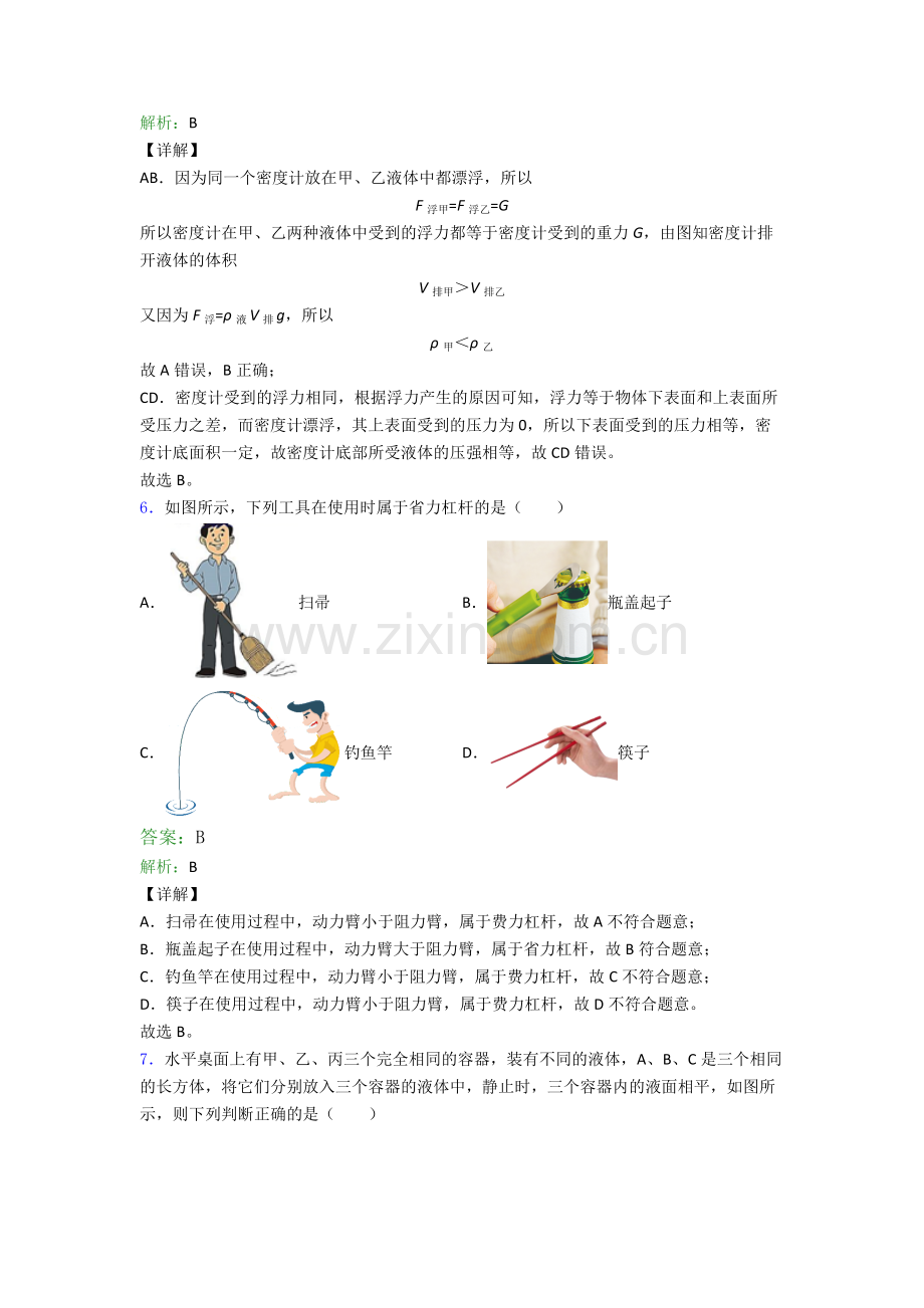 部编版八年级下册物理期末试卷(提升篇)(Word版含解析).doc_第3页