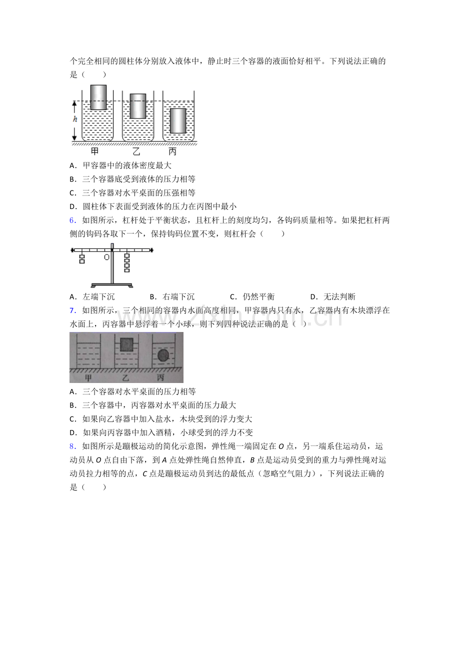 人教版八年级期末试卷专题练习(word版.doc_第2页