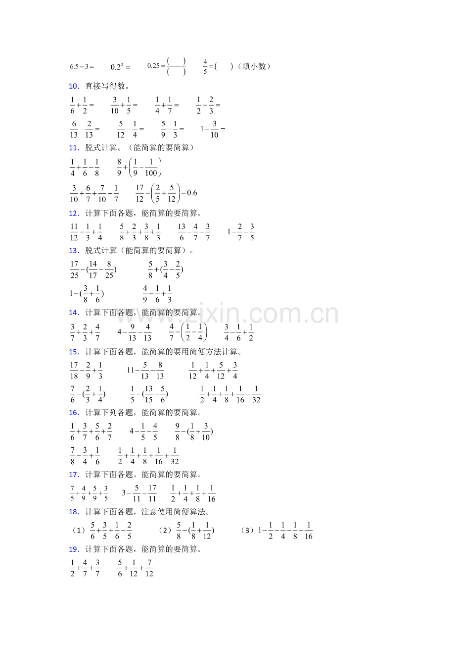 人教版小学五年级下册数学期末计算复习附解析.doc_第2页