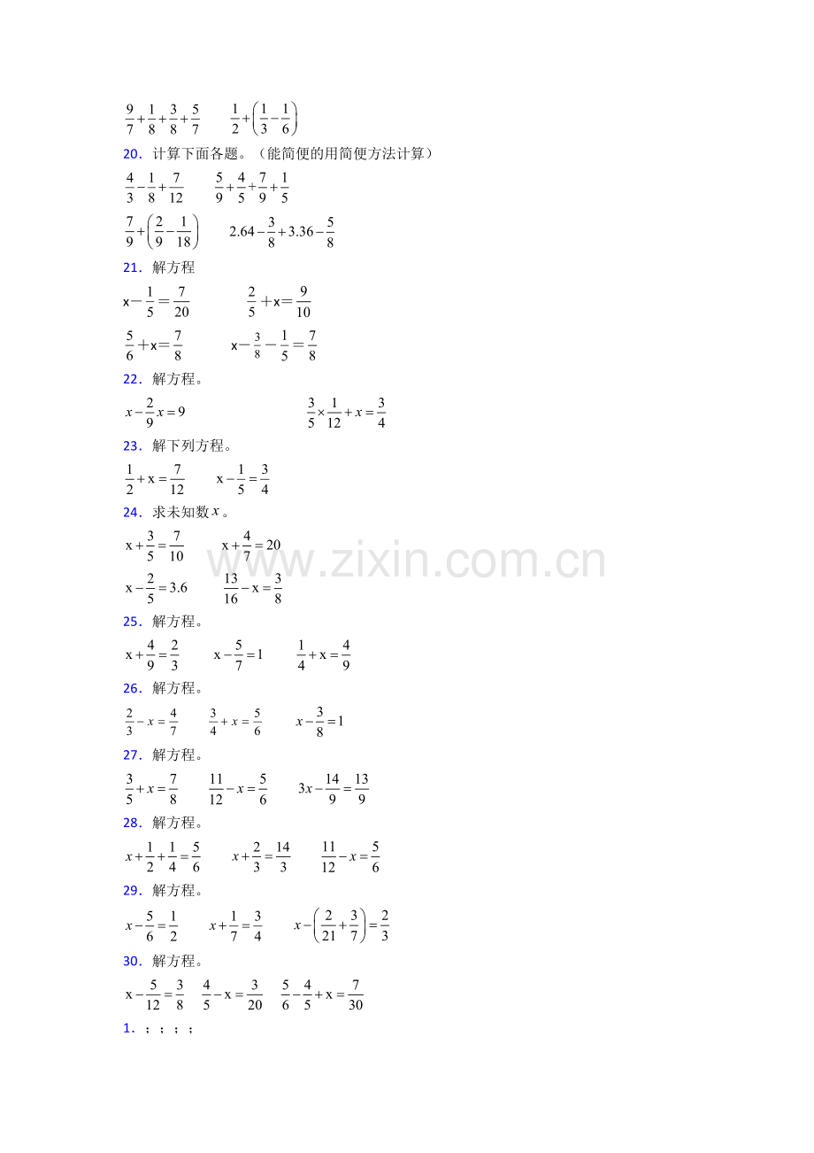 人教版小学五年级下册数学期末计算复习附解析.doc_第3页