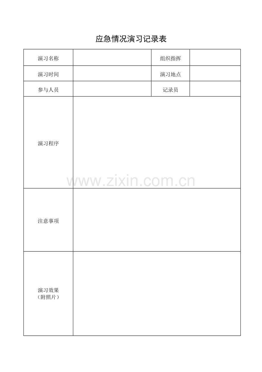 幼儿园年度应急预案演练计划.doc_第3页