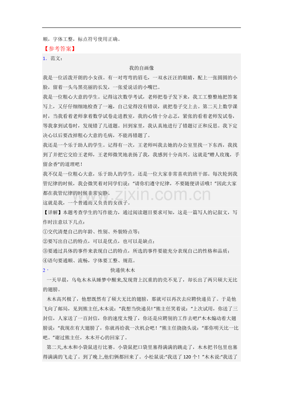 小学语文三年级下册作文模拟模拟试卷(含答案).doc_第2页