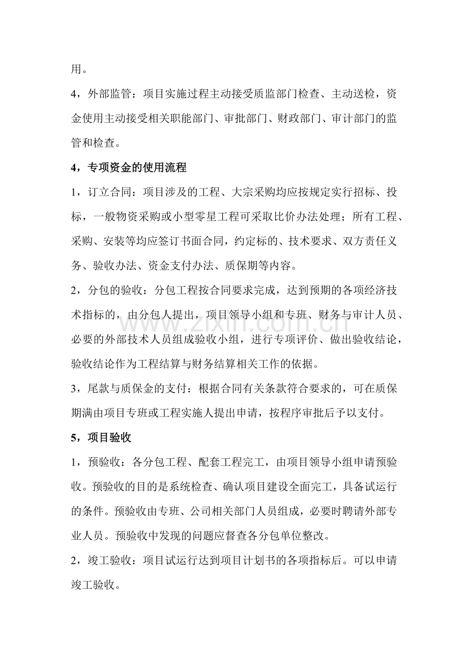 公司财政专项资金管理办法.docx_第2页