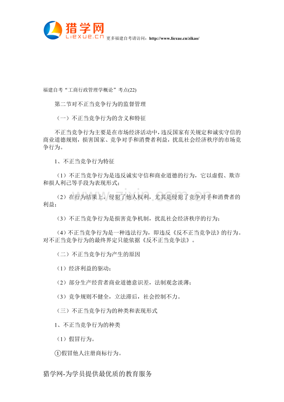 福建自考“工商行政管理学概论”考点(22).doc_第1页