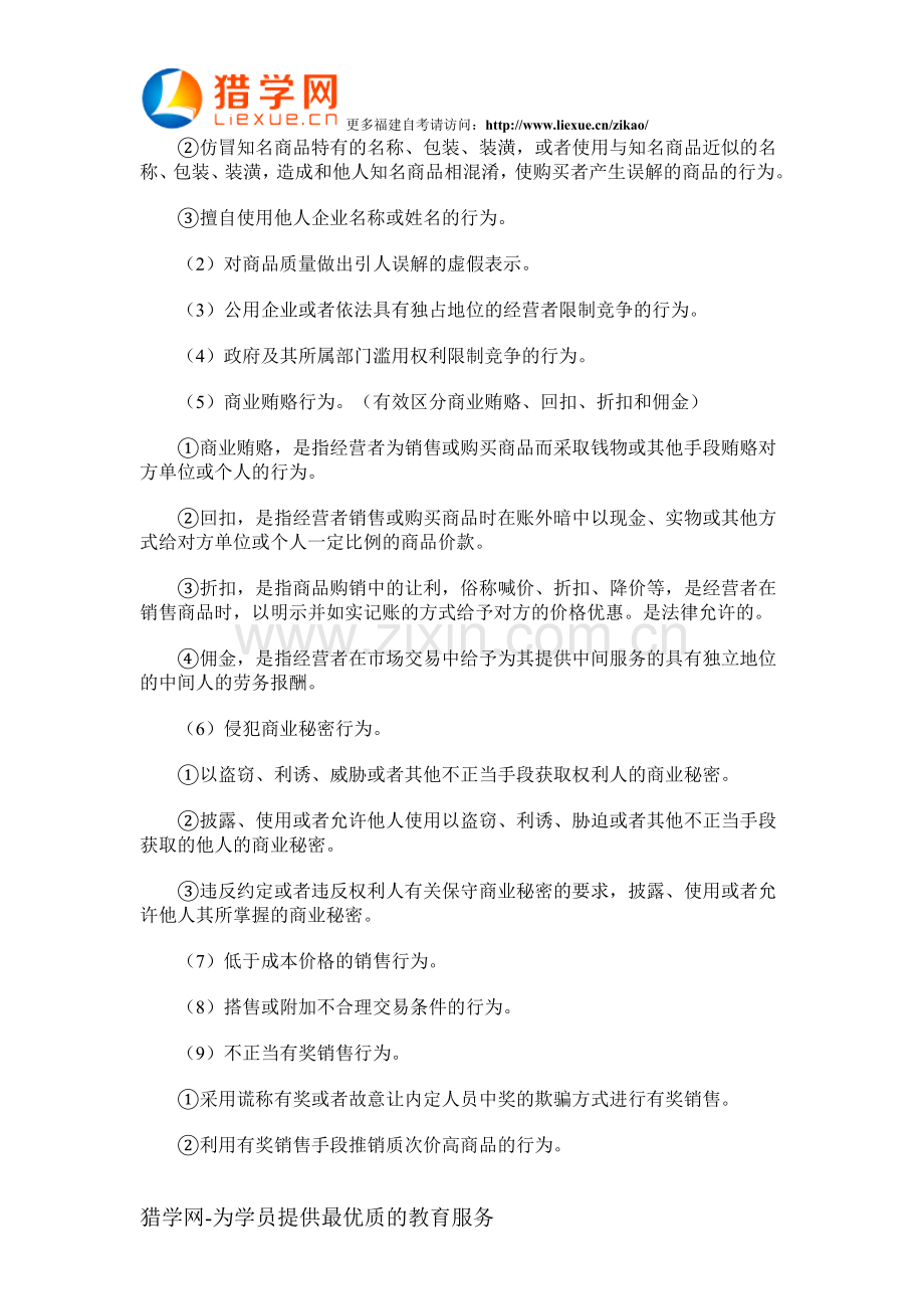 福建自考“工商行政管理学概论”考点(22).doc_第2页