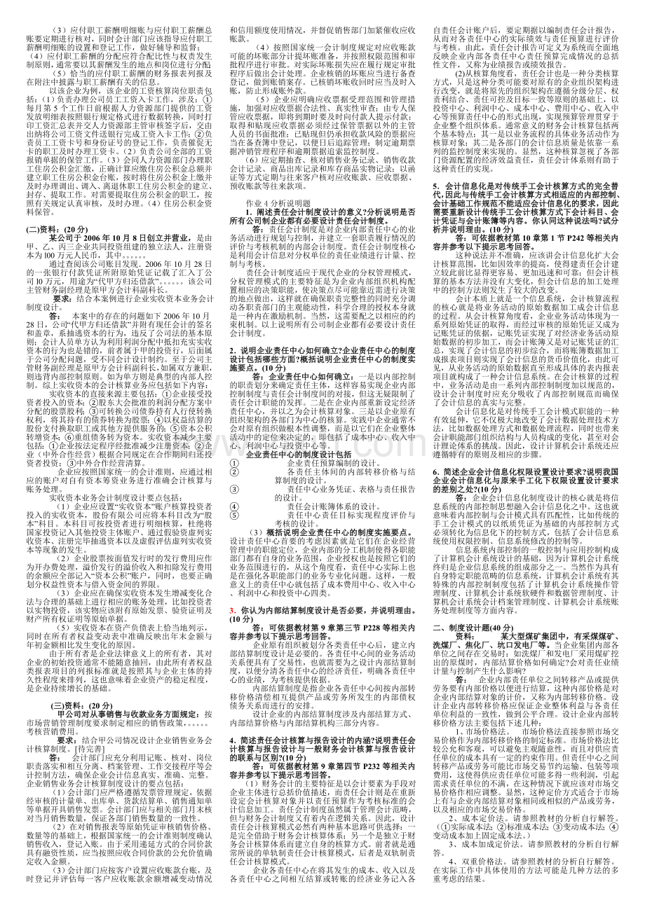 会计制度设计形成性考核册答案-考试专用版.doc_第3页