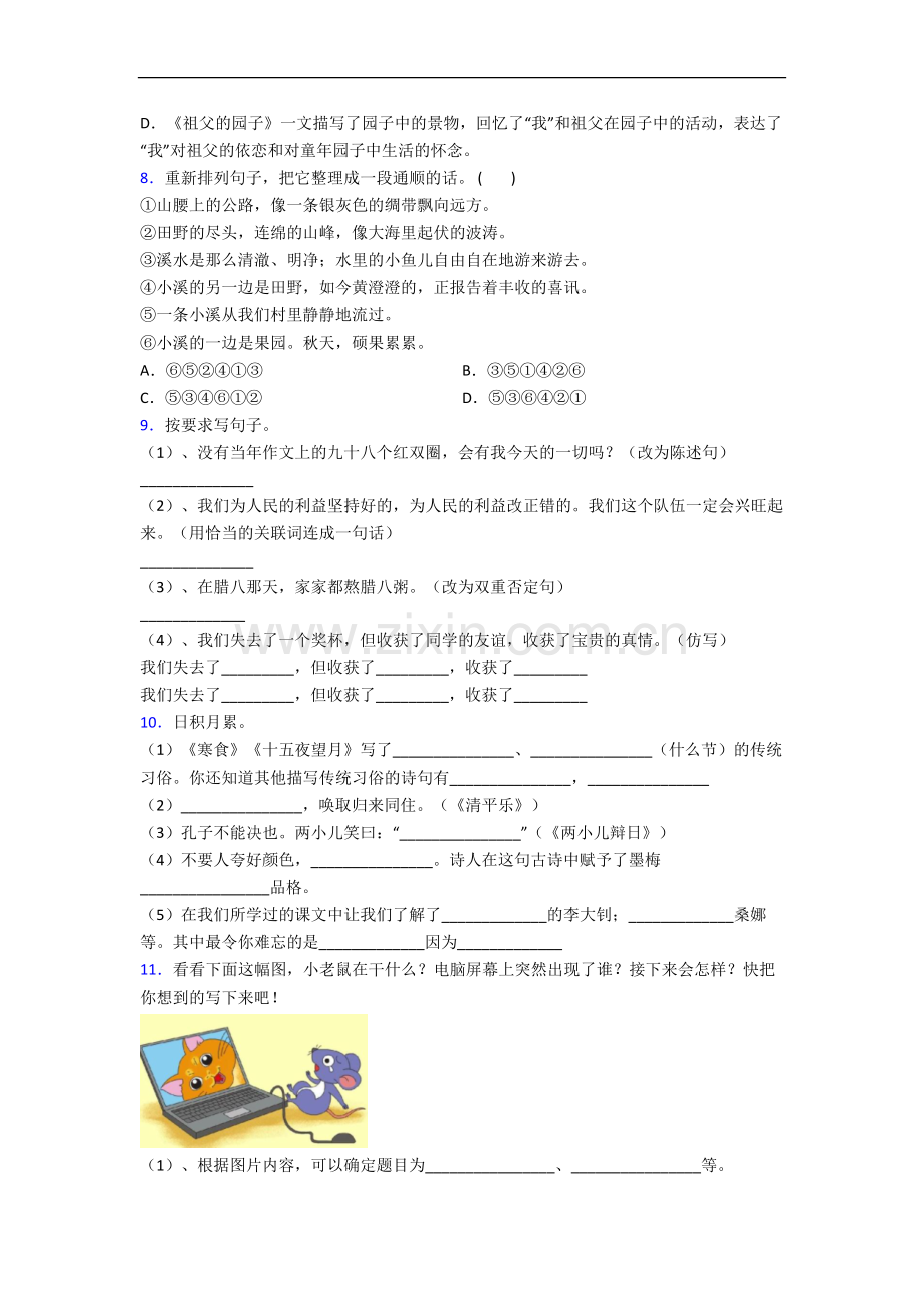 上海市长宁区江苏路第五小学小学语文六年级下册期末试卷.docx_第2页