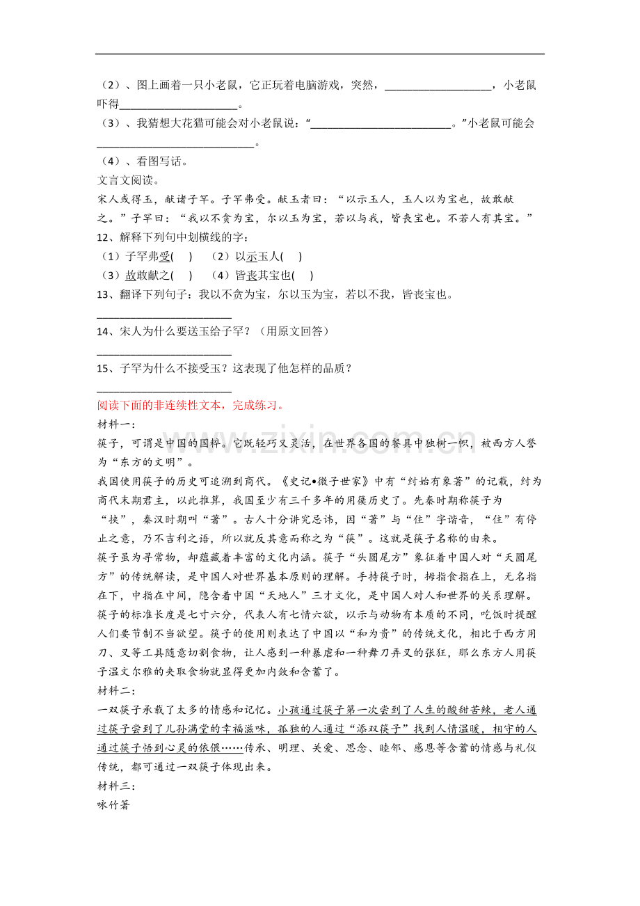 上海市长宁区江苏路第五小学小学语文六年级下册期末试卷.docx_第3页