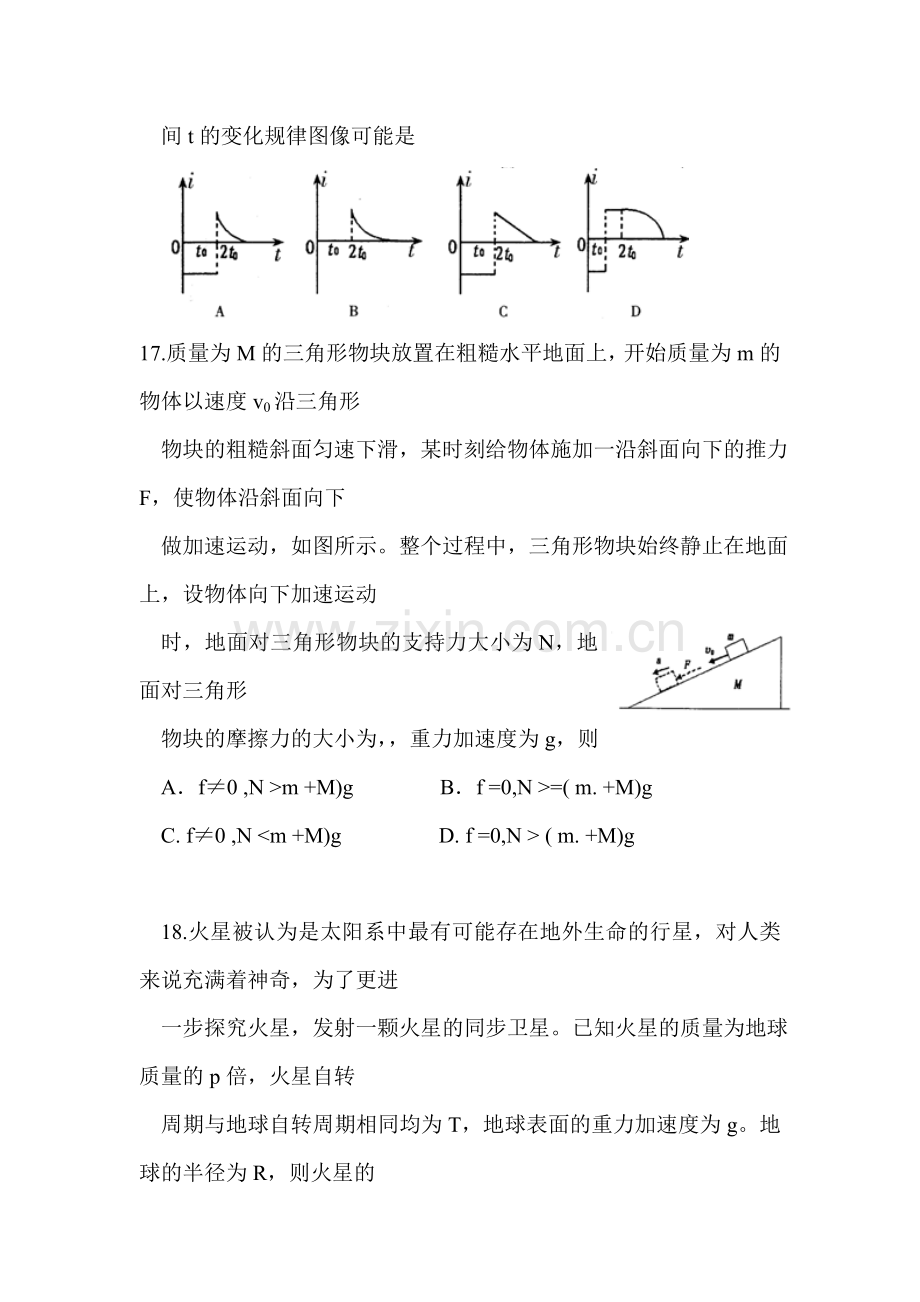 江西省南昌市2016届高三物理下册第一次模拟考试题.doc_第3页