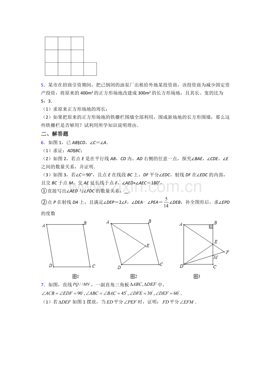 2024年人教版中学七7年级下册数学期末解答题试题附答案.doc_第2页