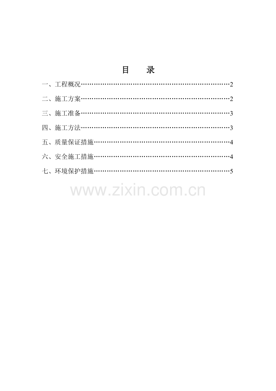 加油站基坑土方开挖施工方案-(自动保存的).doc_第2页