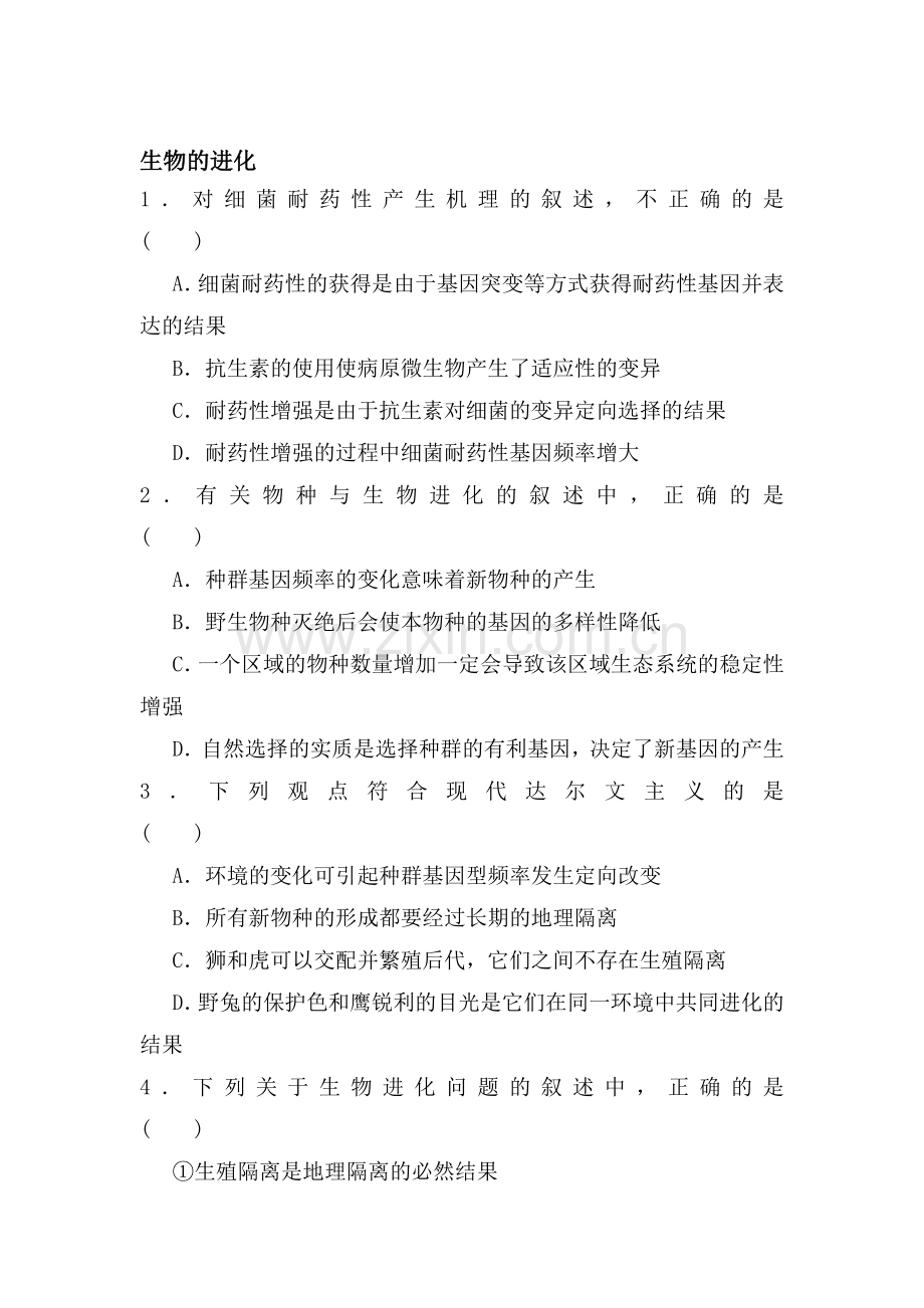 高三生物第一轮复习题30.doc_第1页