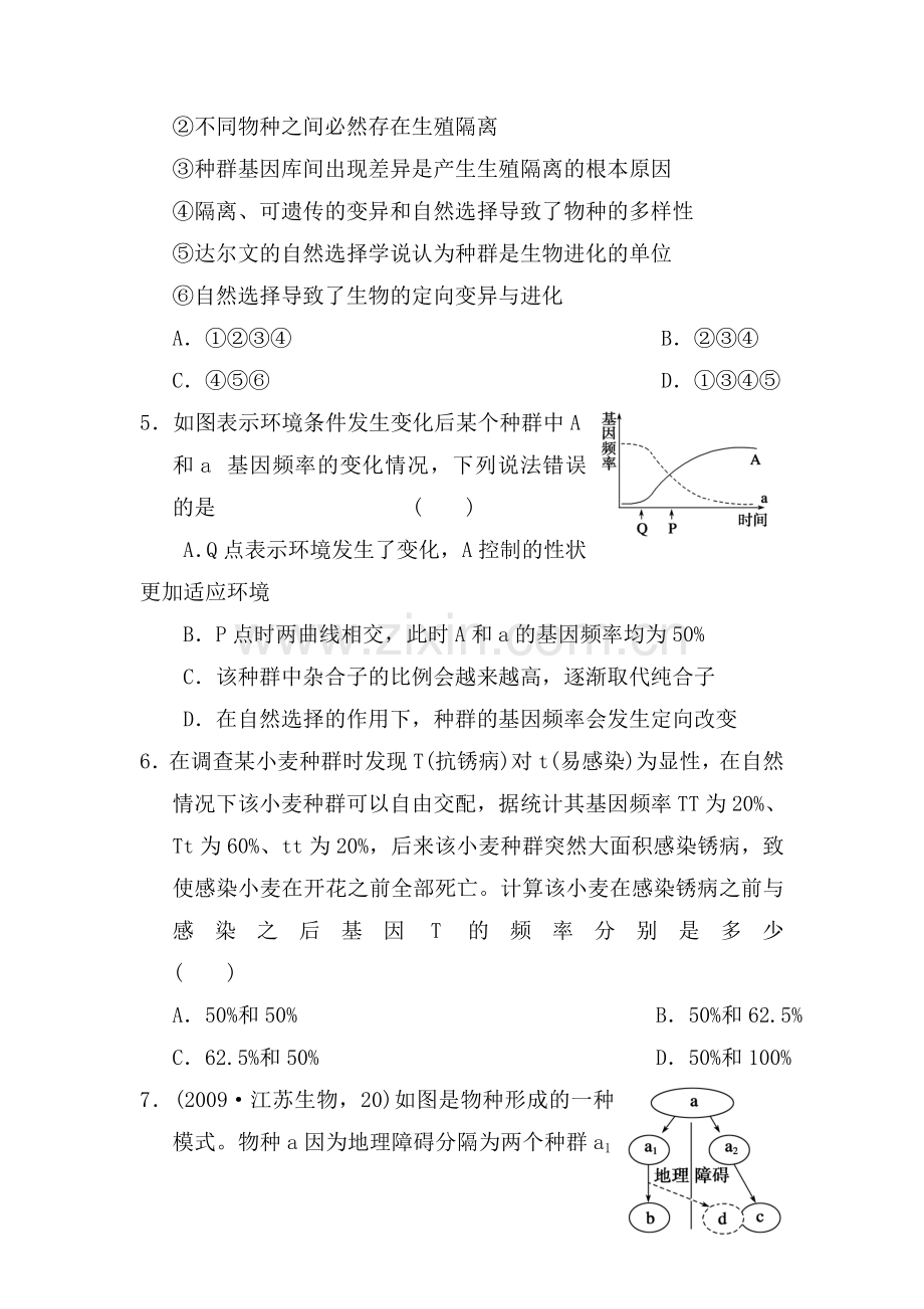 高三生物第一轮复习题30.doc_第2页