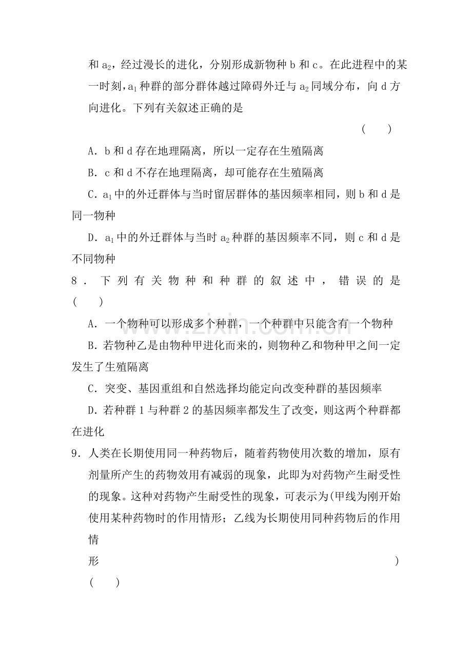 高三生物第一轮复习题30.doc_第3页