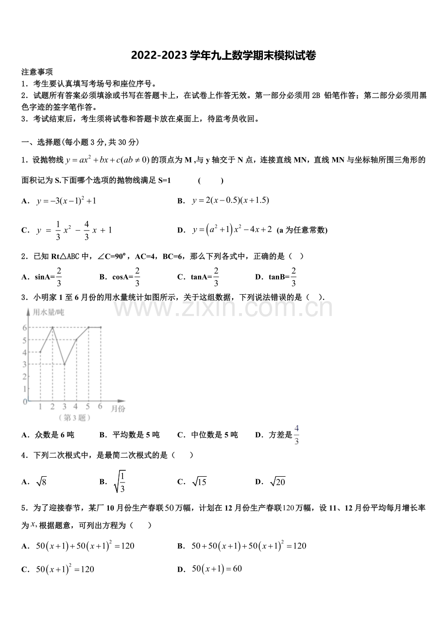 甘肃省临夏市2022-2023学年数学九年级第一学期期末联考模拟试题含解析.doc_第1页